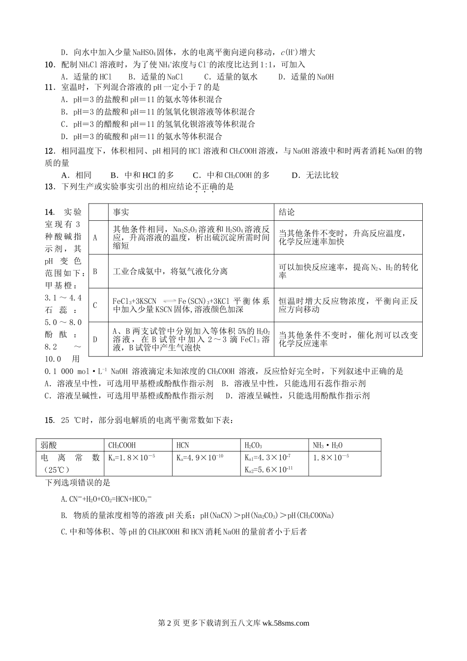 牡丹江一中高二化学（理）上学期期中试题及答案.doc_第2页