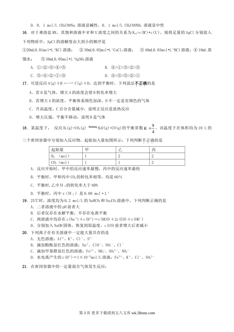 牡丹江一中高二化学（理）上学期期中试题及答案.doc_第3页