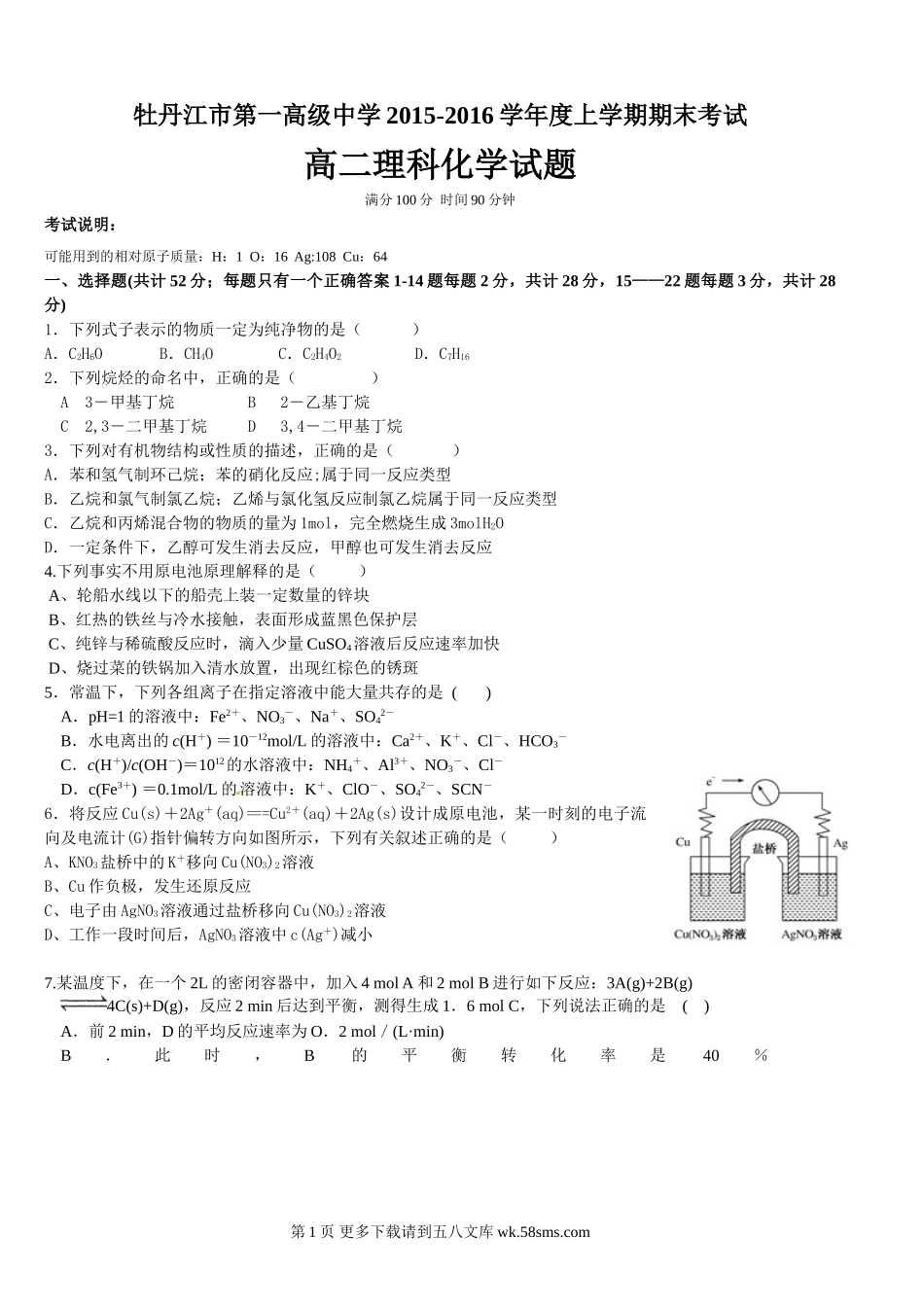 牡丹江一中上学期高二化学期末试卷及答案.doc_第1页