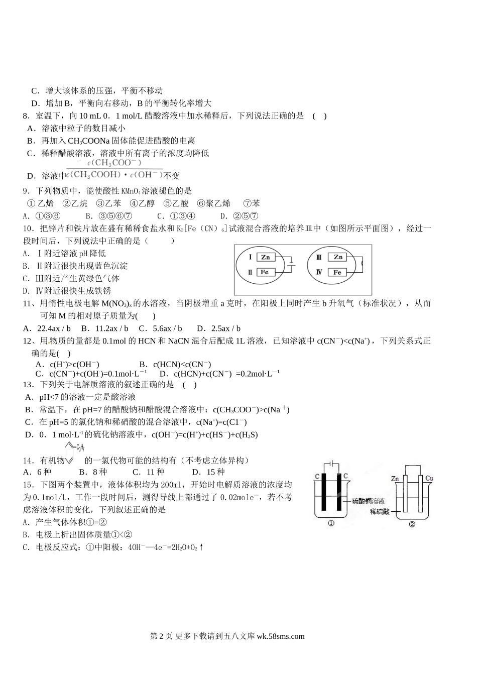 牡丹江一中上学期高二化学期末试卷及答案.doc_第2页
