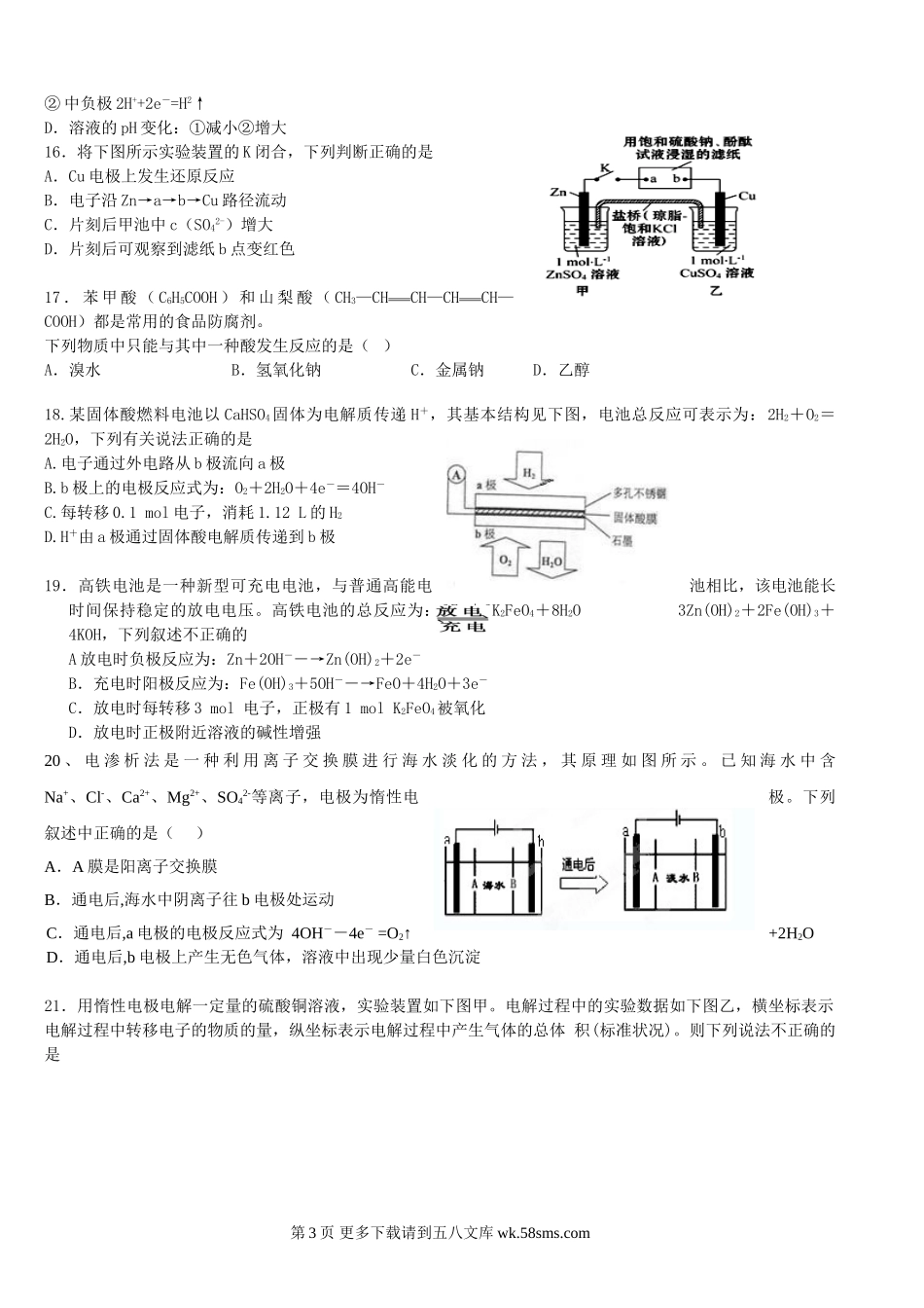 牡丹江一中上学期高二化学期末试卷及答案.doc_第3页