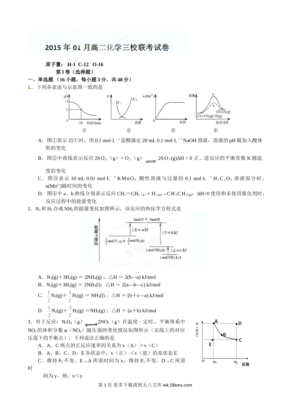 南昌市三校联考高二1月化学试卷及答案.doc_第1页