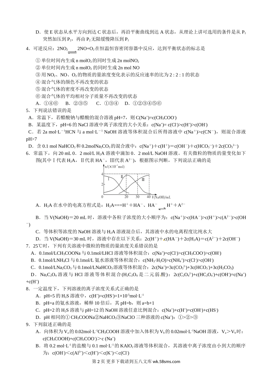 南昌市三校联考高二1月化学试卷及答案.doc_第2页