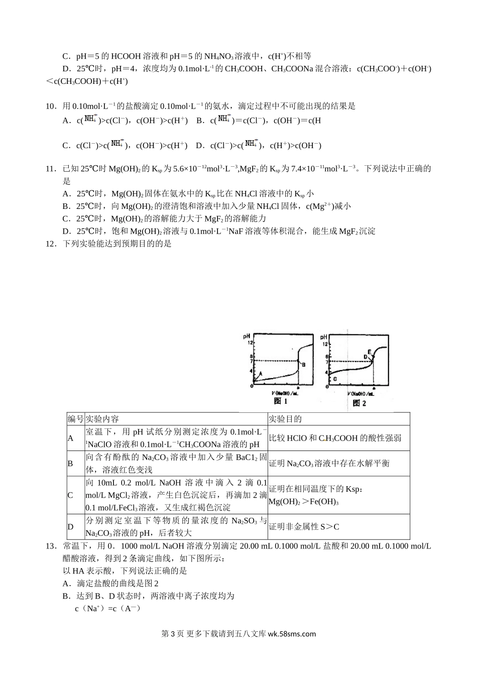 南昌市三校联考高二1月化学试卷及答案.doc_第3页