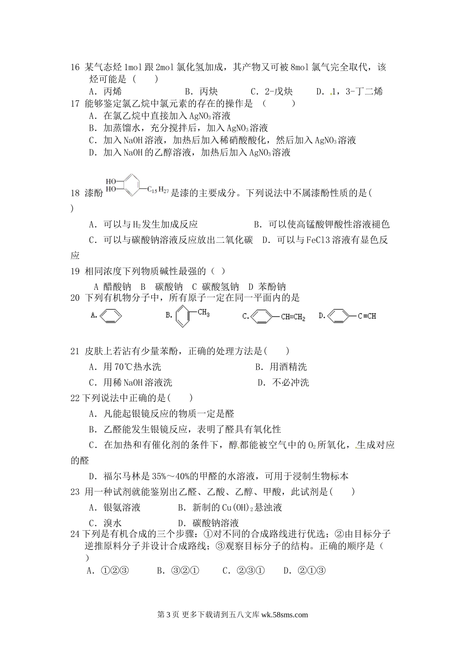 宁夏育才中学第二学期高二化学期末试卷及答案.doc_第3页