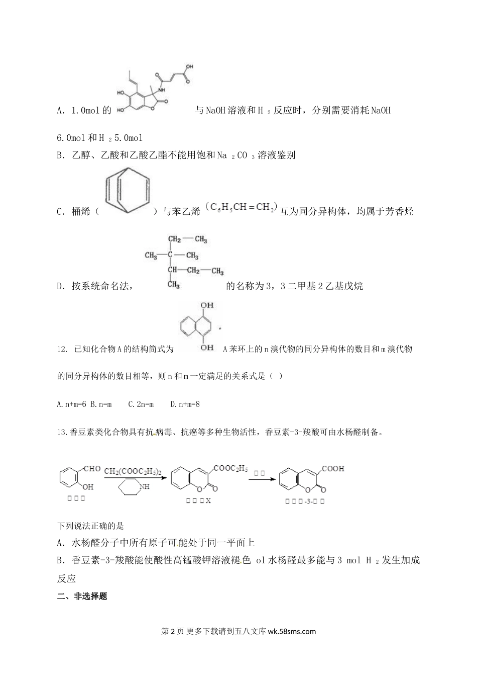 钦州港区高二化学11月月考试题及答案.doc_第2页