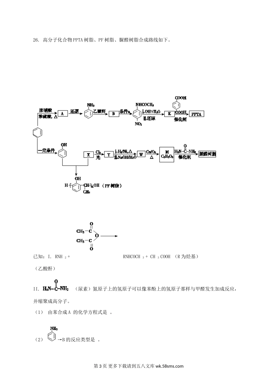 钦州港区高二化学11月月考试题及答案.doc_第3页