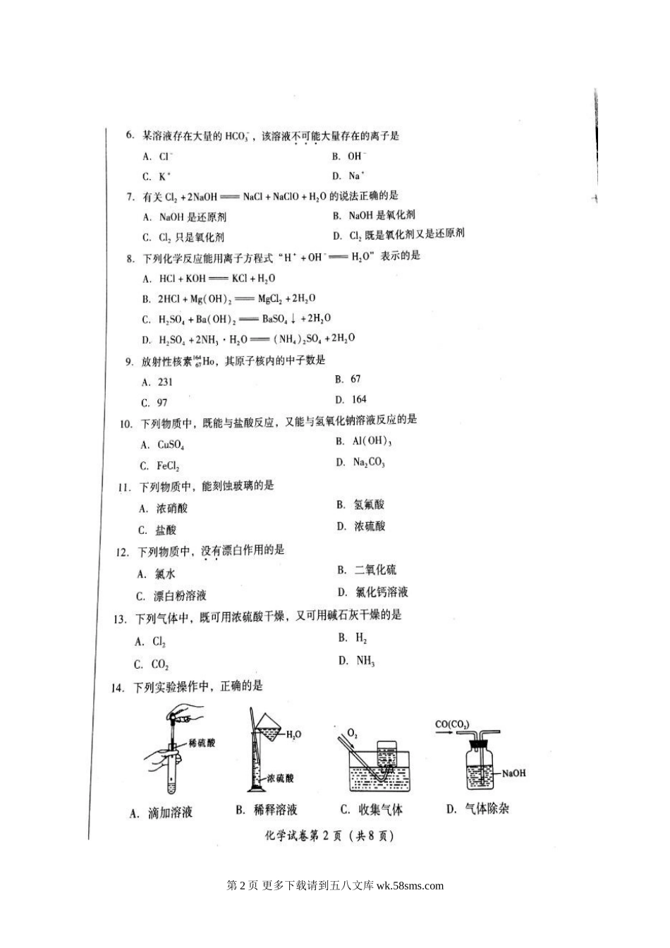 四川省高二学业水平考试化学期末试卷及答案.doc_第2页