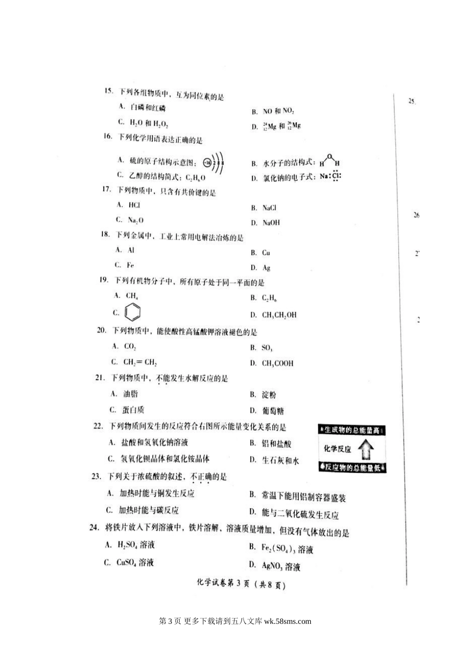四川省高二学业水平考试化学期末试卷及答案.doc_第3页