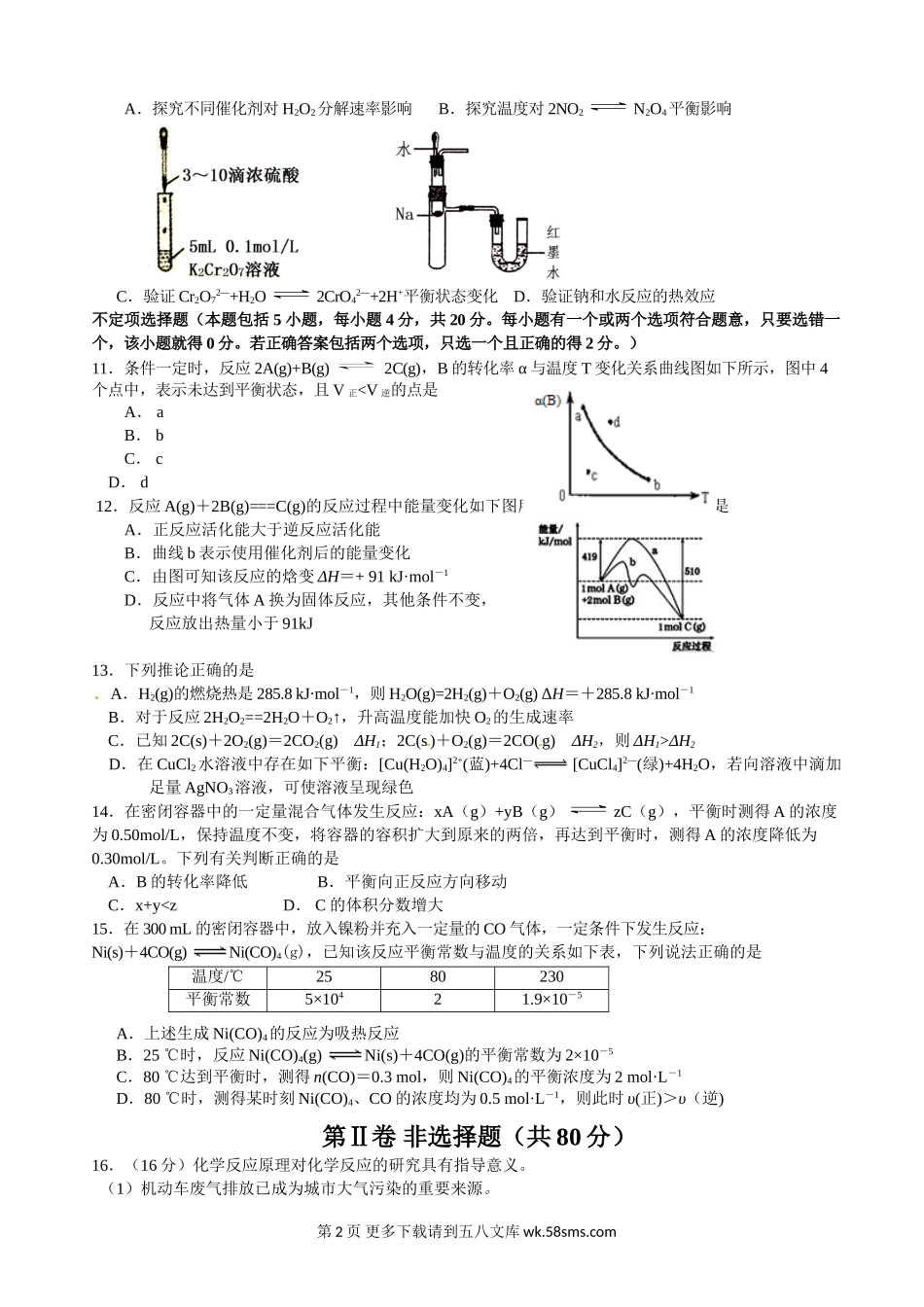 泰州市姜堰区高二上学期中化学试卷及答案（选修）.doc_第2页