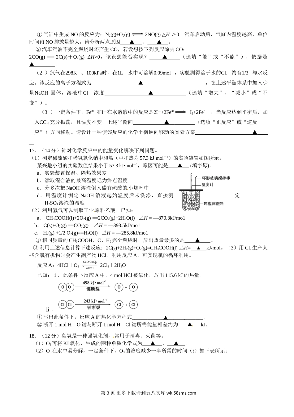 泰州市姜堰区高二上学期中化学试卷及答案（选修）.doc_第3页