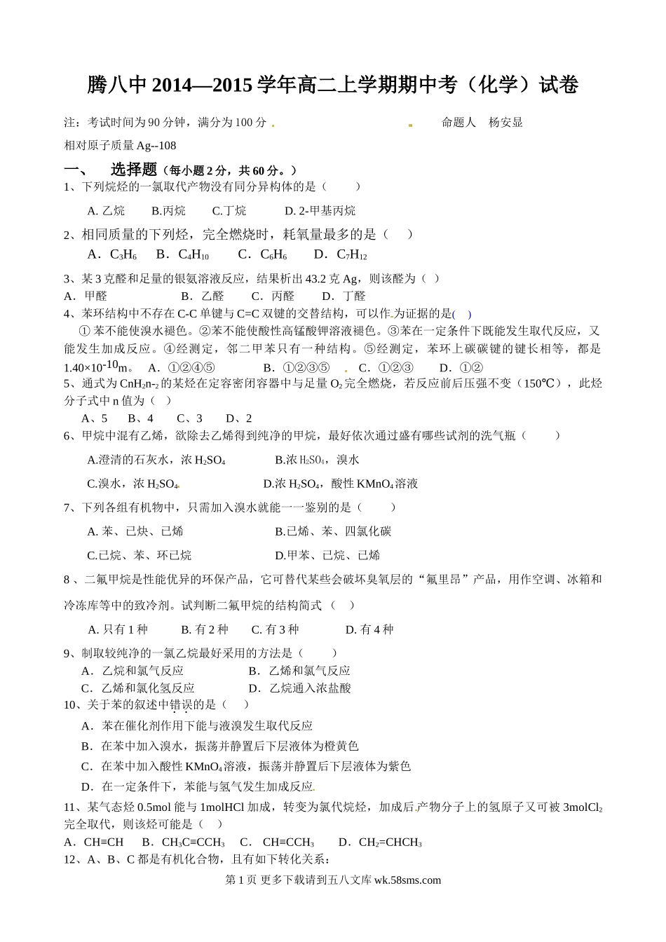 腾冲八中高二上化学期中试题.doc_第1页