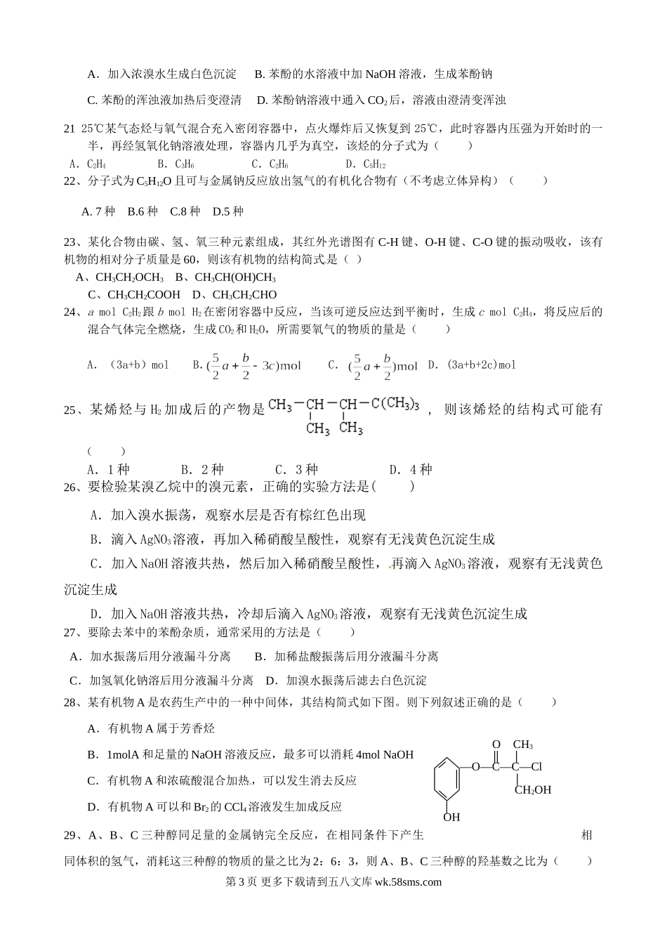 腾冲八中高二上化学期中试题.doc_第3页
