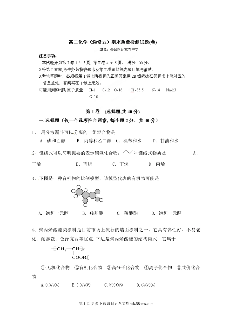 卧龙寺中学高二上期末化学试题及答案.doc_第1页