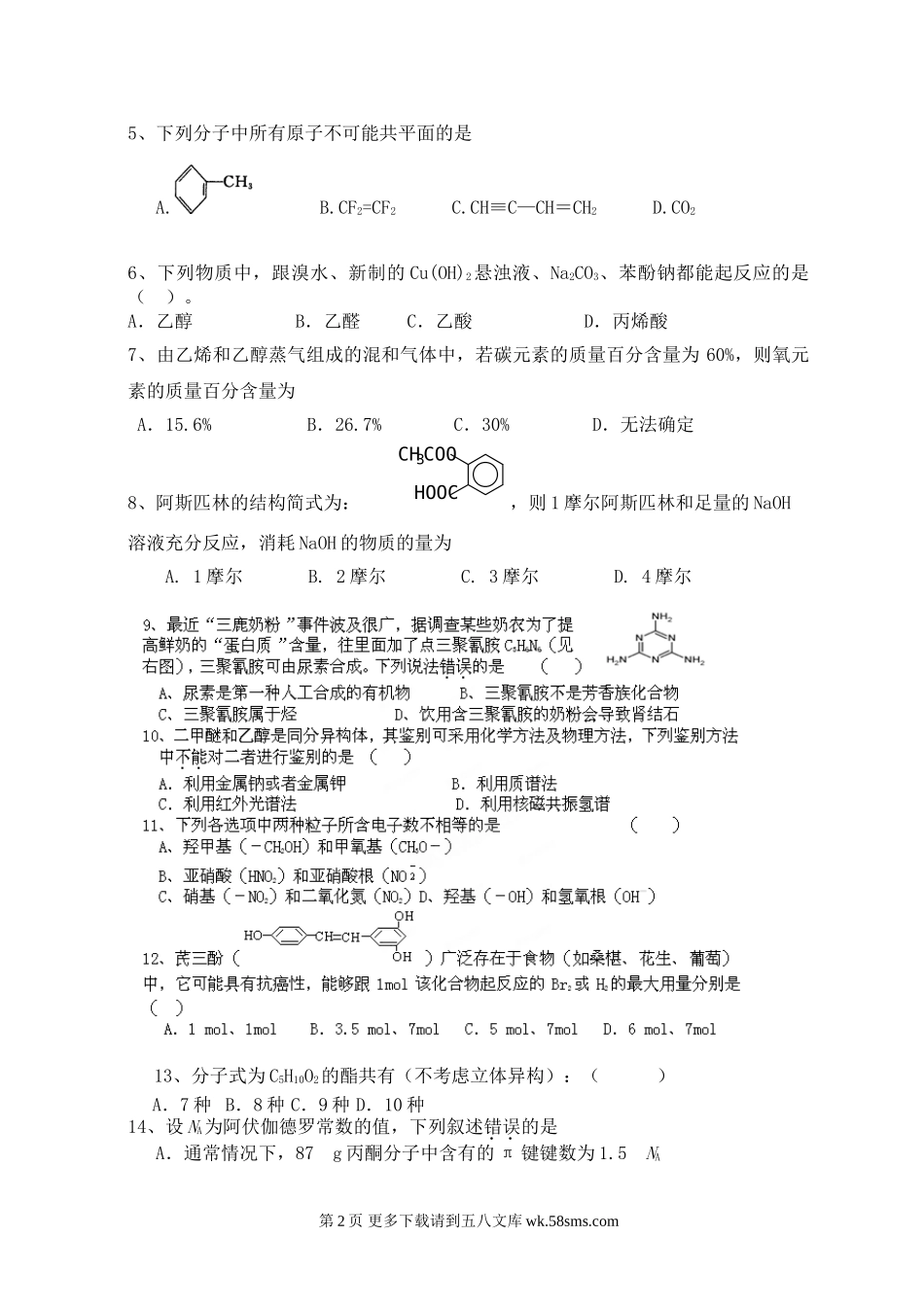 卧龙寺中学高二上期末化学试题及答案.doc_第2页
