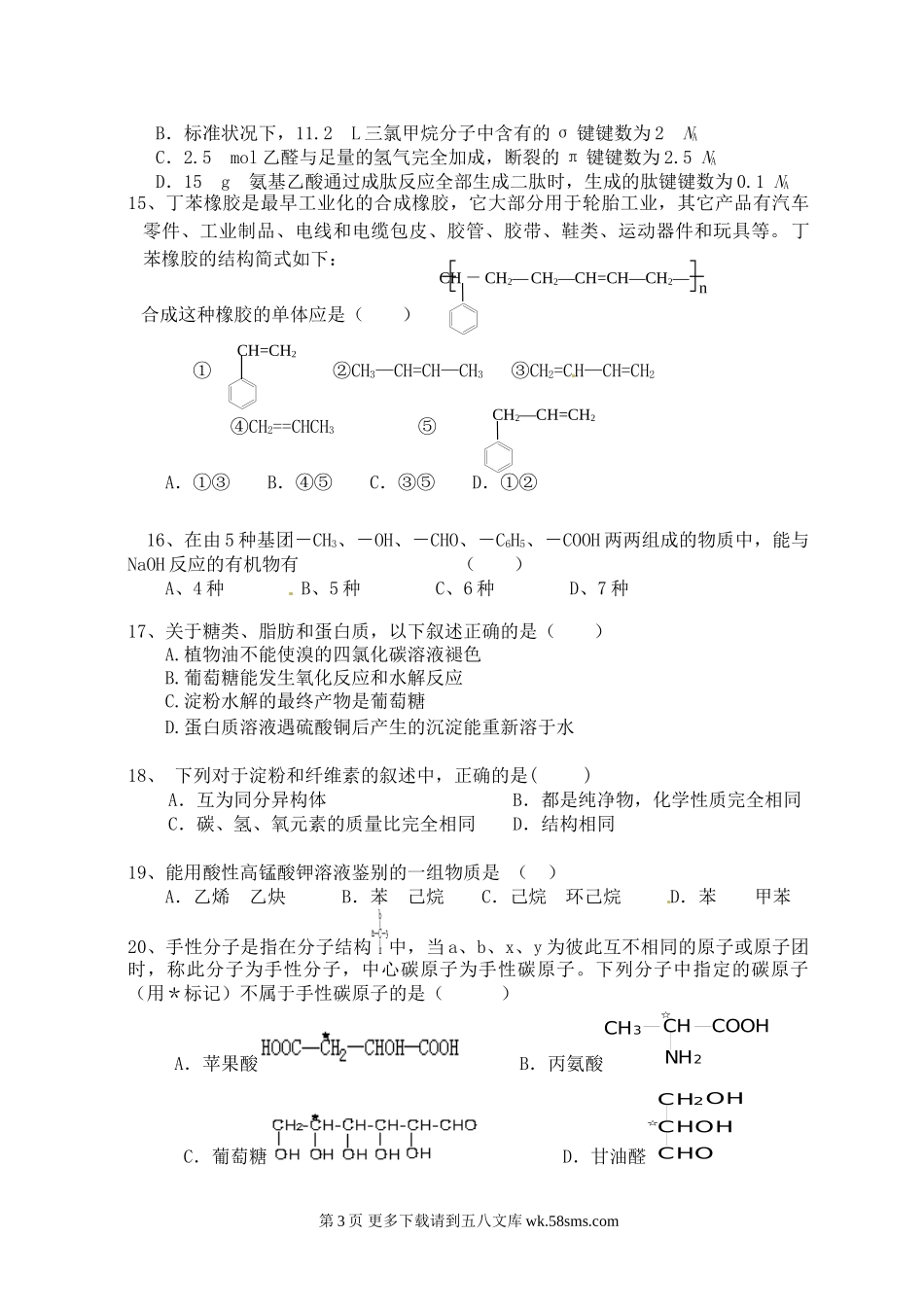 卧龙寺中学高二上期末化学试题及答案.doc_第3页