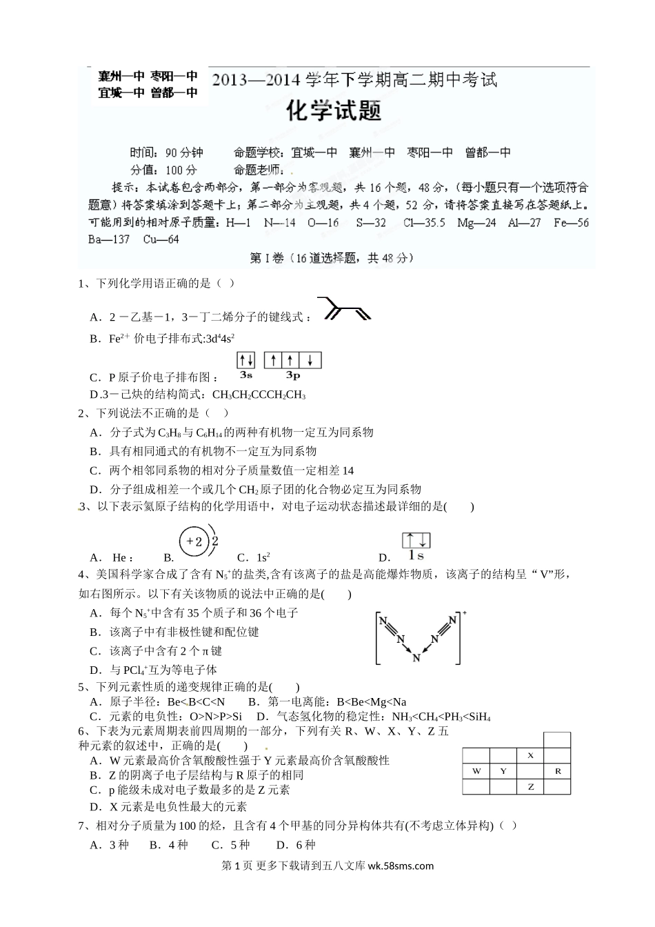襄阳市高二下学期期中化学试题及答案.doc_第1页
