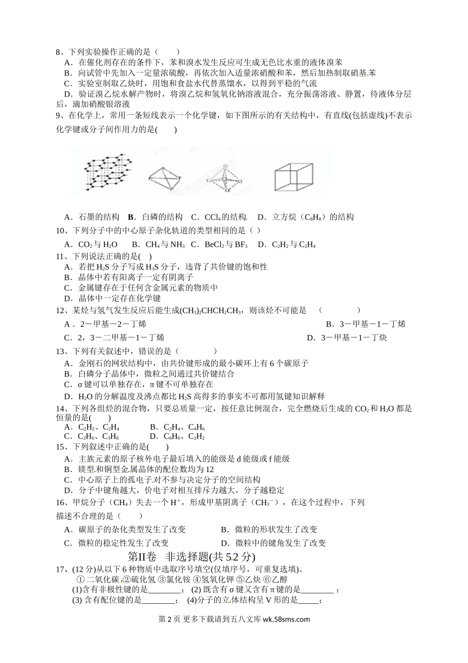 襄阳市高二下学期期中化学试题及答案.doc_第2页
