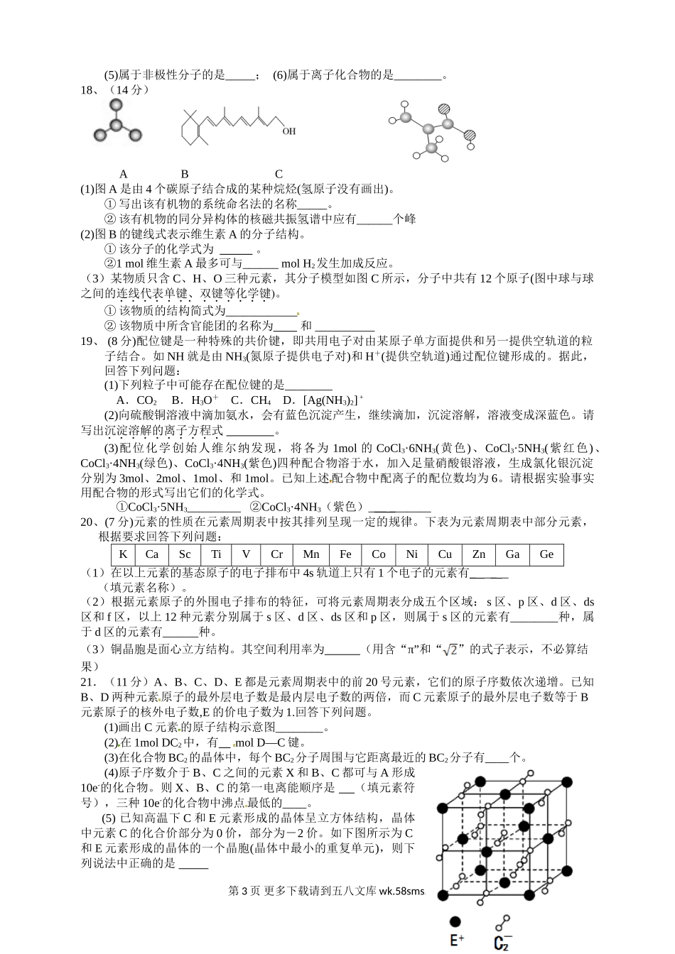 襄阳市高二下学期期中化学试题及答案.doc_第3页