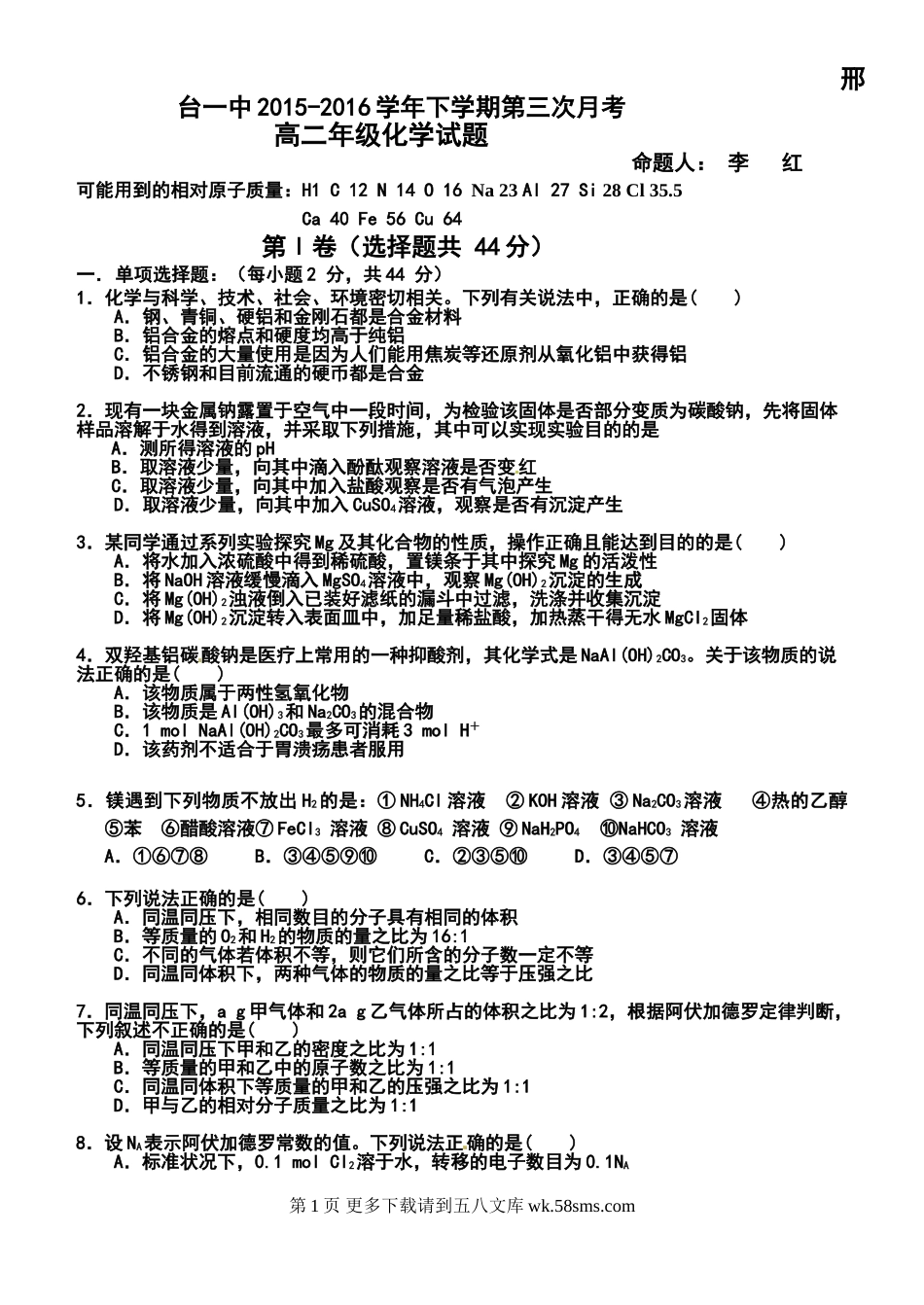 邢台一中高二6月月考化学试卷及答案.doc_第1页