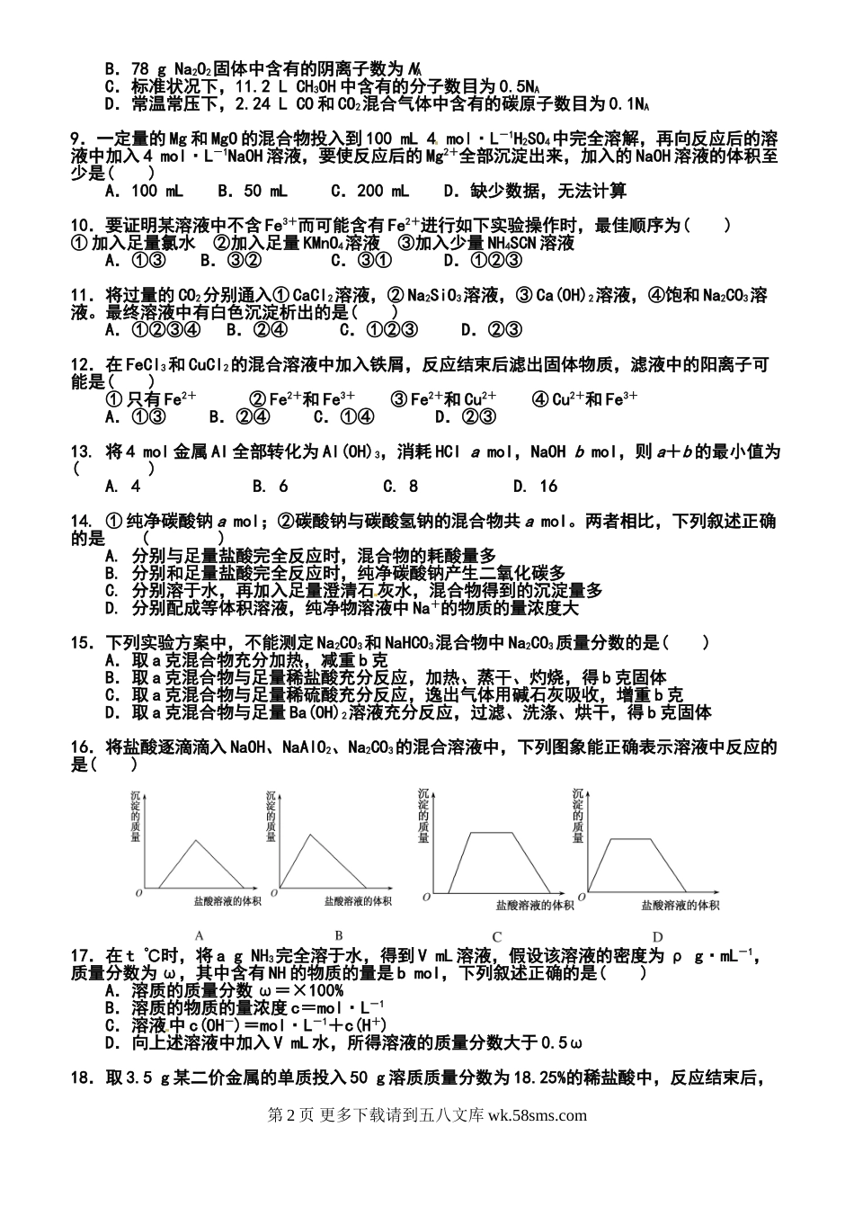 邢台一中高二6月月考化学试卷及答案.doc_第2页