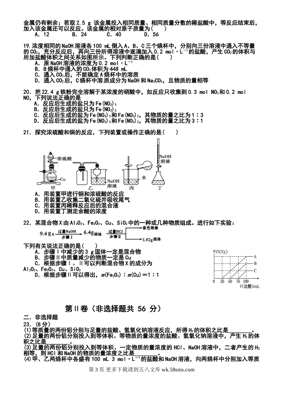 邢台一中高二6月月考化学试卷及答案.doc_第3页