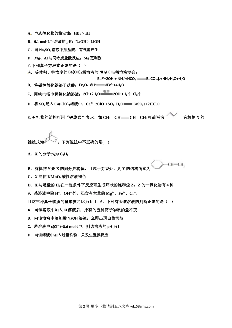 双鸭山一中高三化学期末试卷及答案.doc_第2页