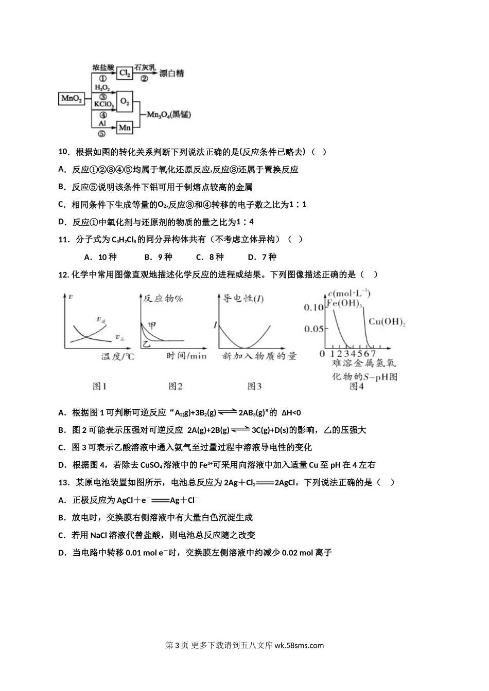 双鸭山一中高三化学期末试卷及答案.doc_第3页