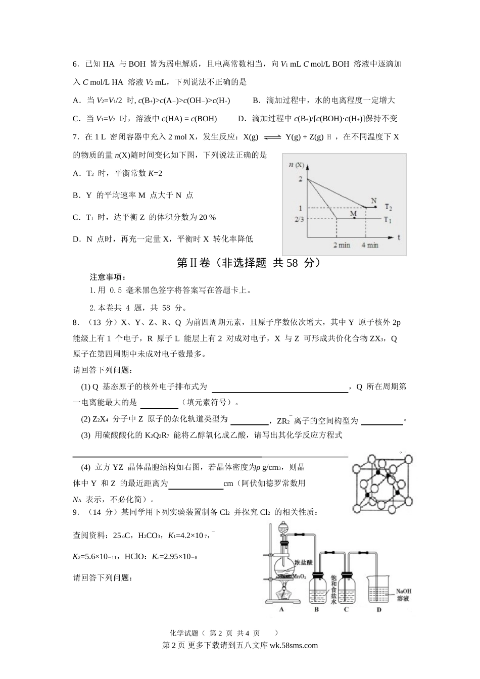 四川省高中名校联盟高三化学试卷及答案.doc_第2页