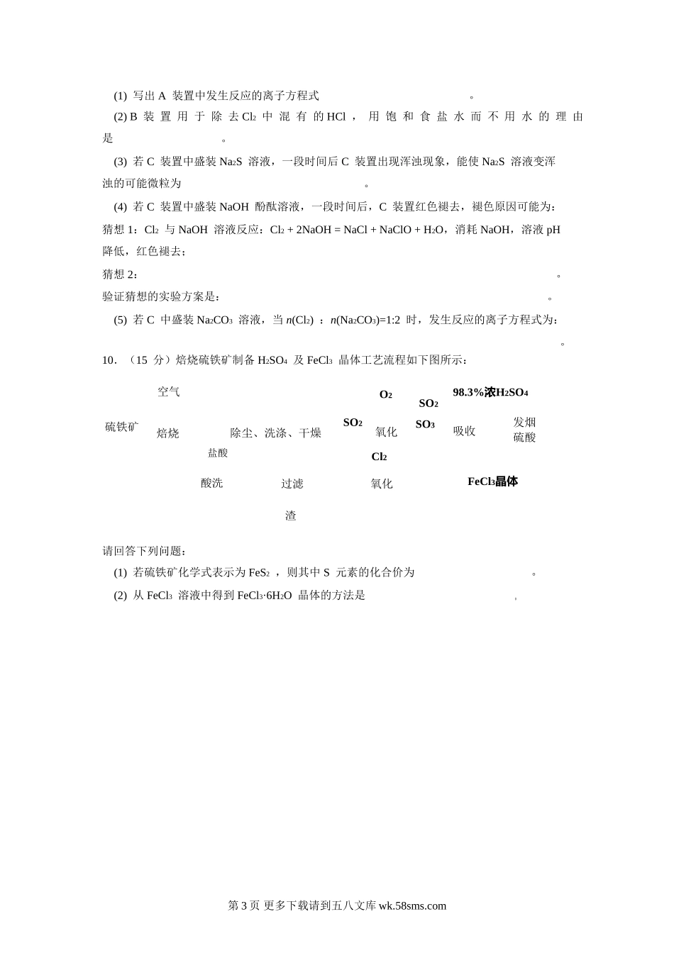四川省高中名校联盟高三化学试卷及答案.doc_第3页