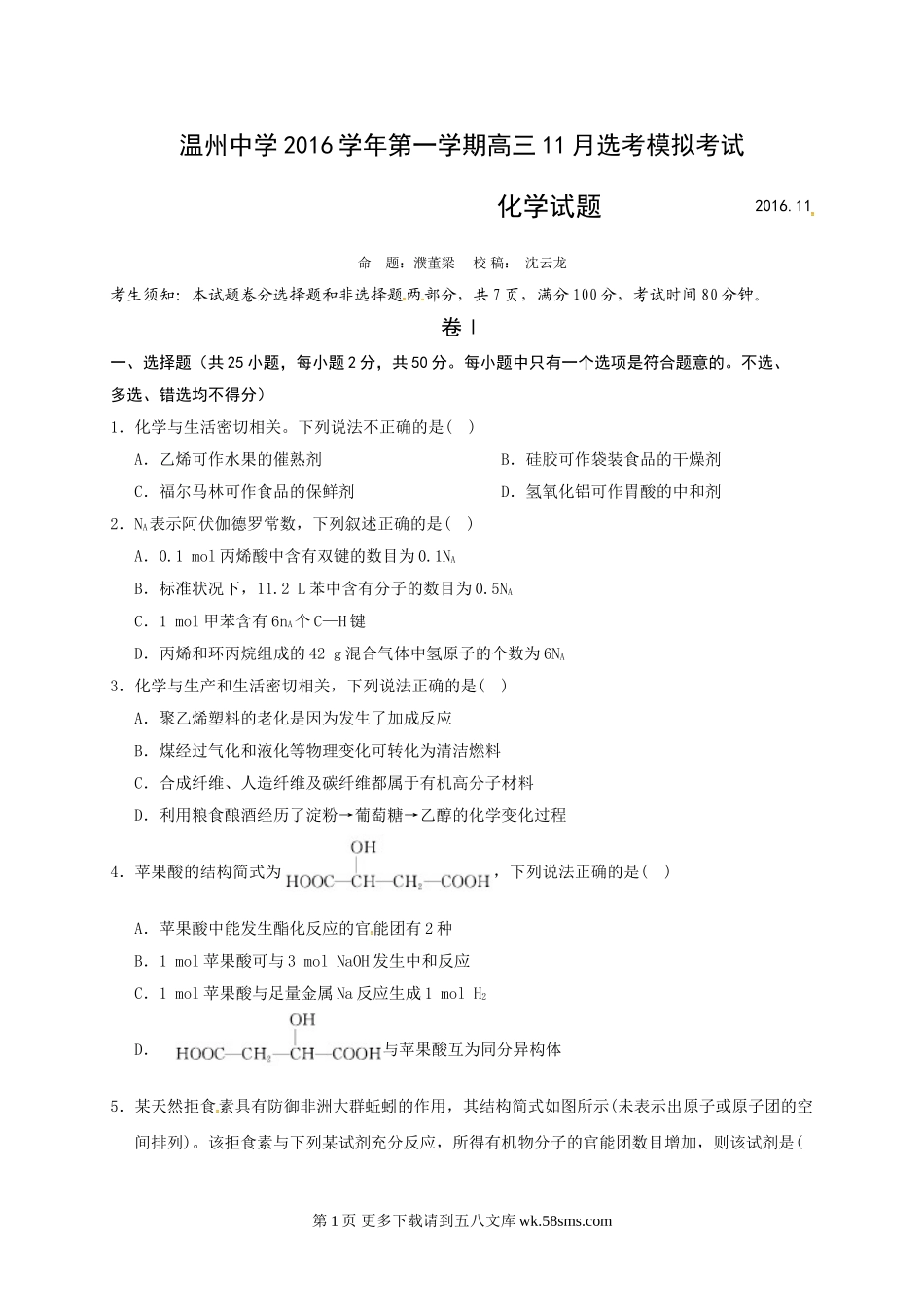 温州中学高三11月选考模拟化学试卷及答案.doc_第1页