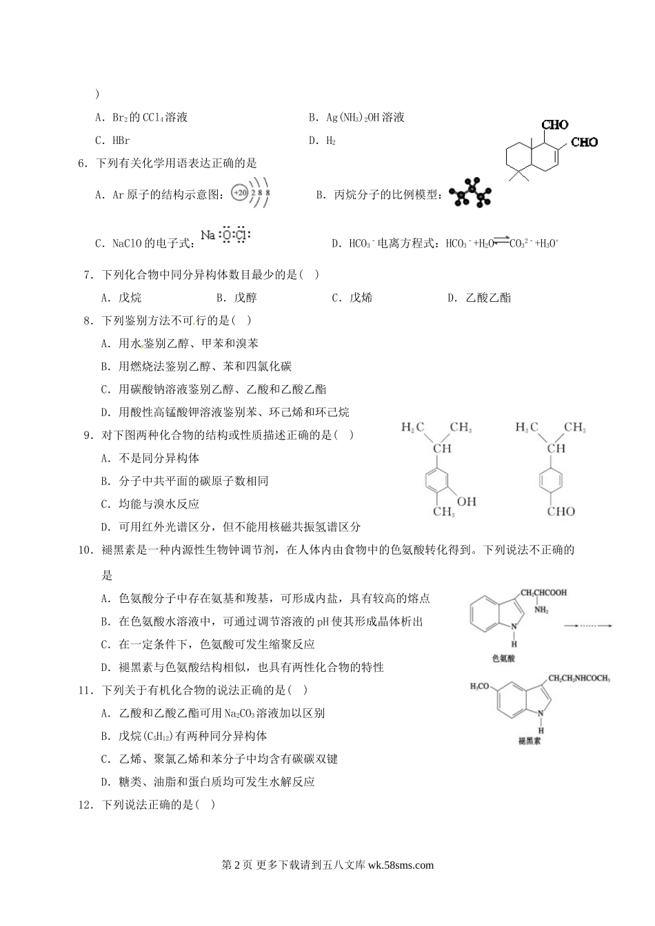 温州中学高三11月选考模拟化学试卷及答案.doc_第2页