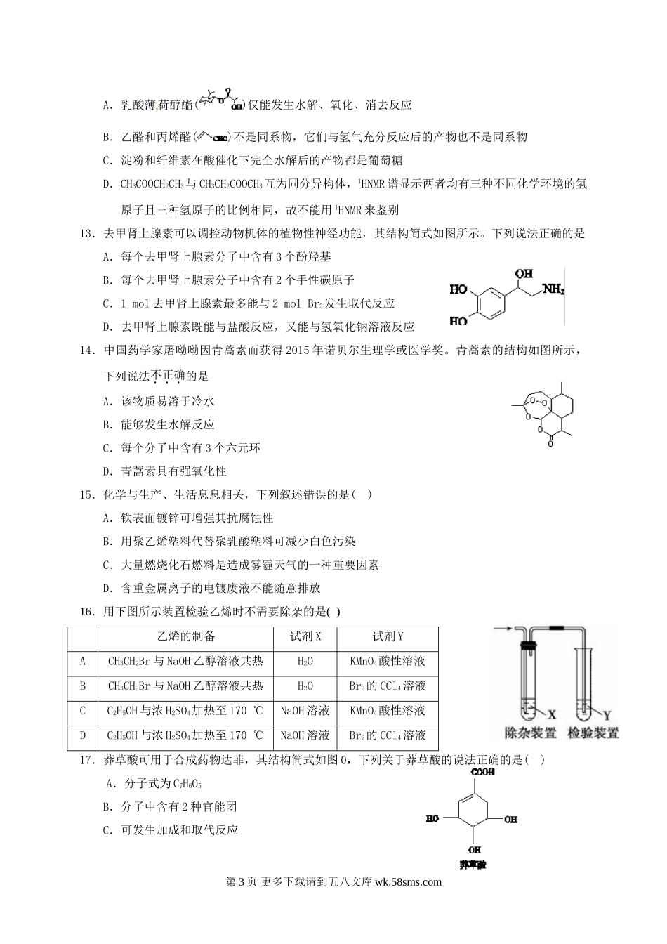 温州中学高三11月选考模拟化学试卷及答案.doc_第3页