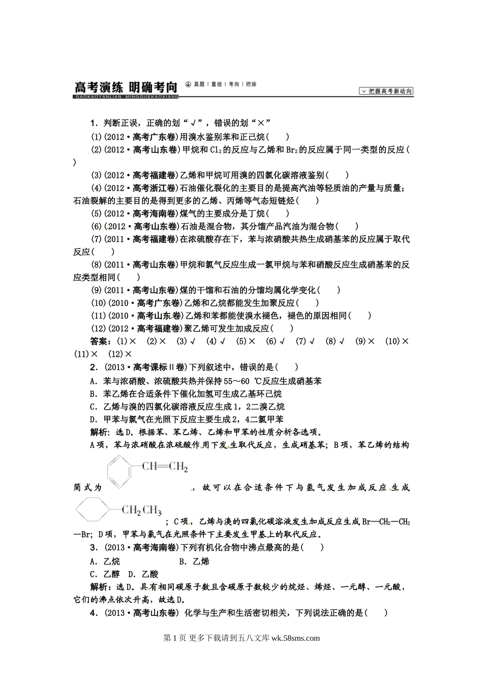 【高考领航】2015届高考化学新一轮总复习  高考演练（真题 重组 考向 把脉）：第九章  有机化合物（2讲）.doc_第1页