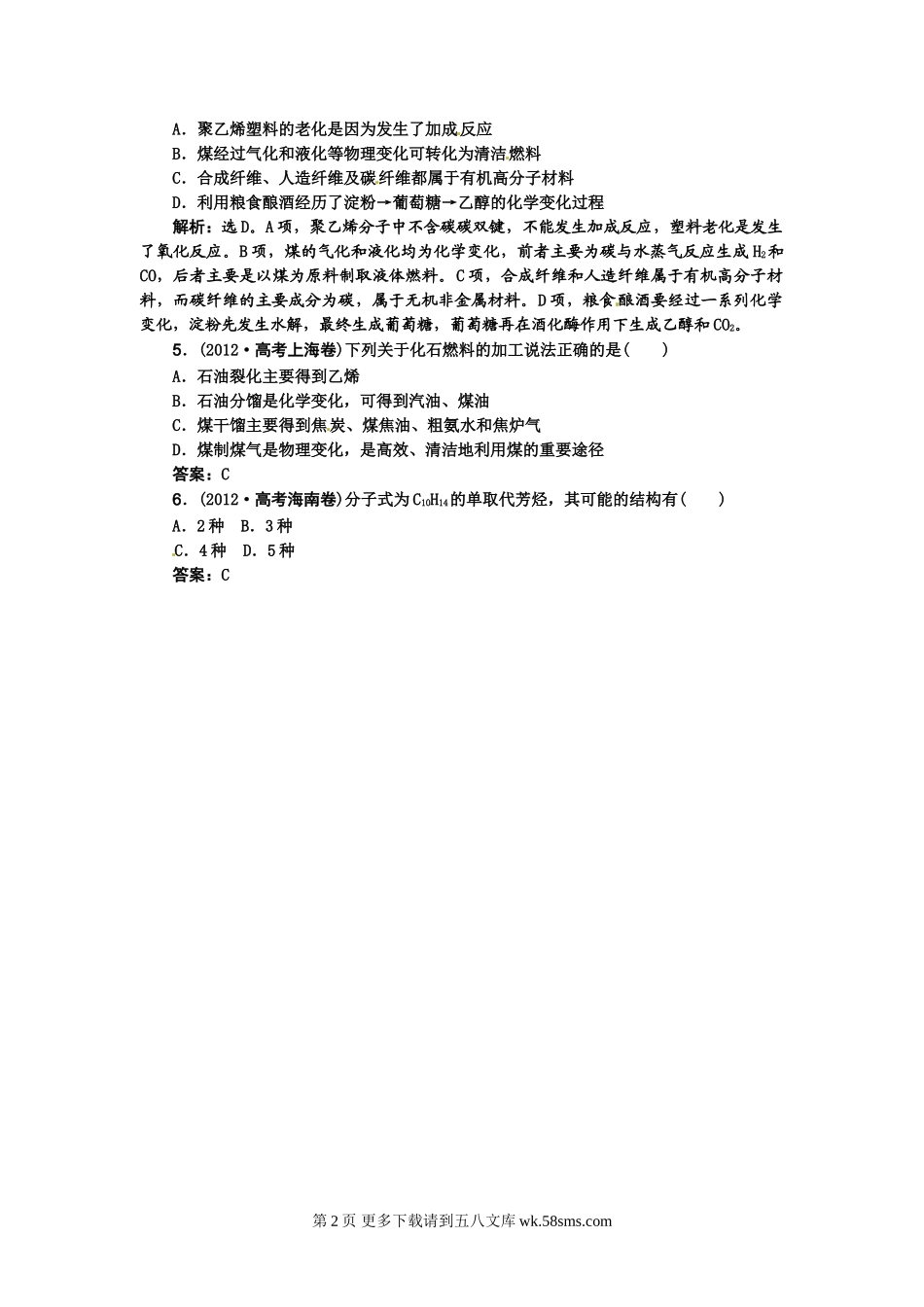【高考领航】2015届高考化学新一轮总复习  高考演练（真题 重组 考向 把脉）：第九章  有机化合物（2讲）.doc_第2页