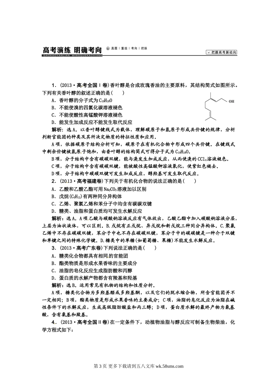 【高考领航】2015届高考化学新一轮总复习  高考演练（真题 重组 考向 把脉）：第九章  有机化合物（2讲）.doc_第3页
