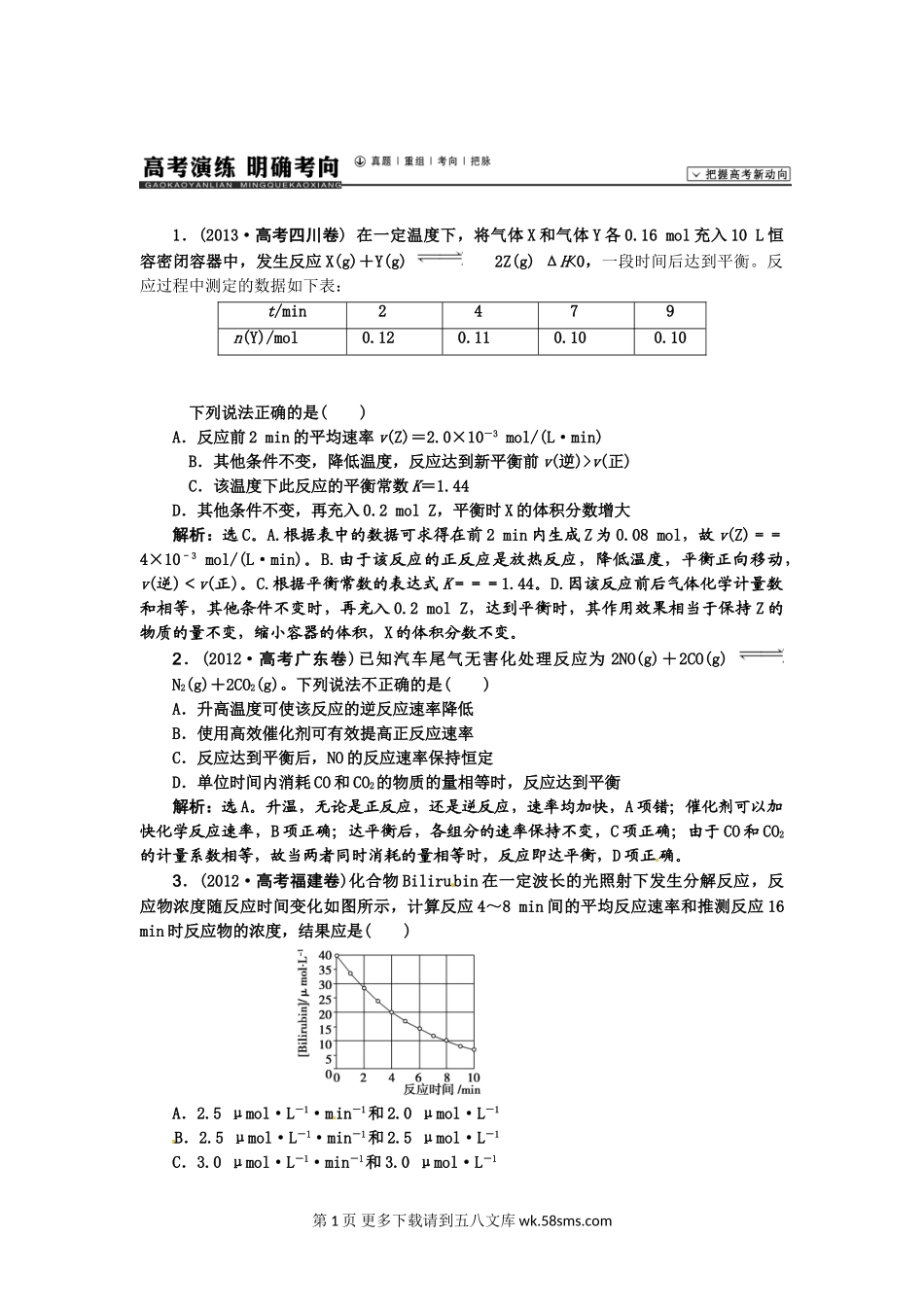 【高考领航】2015届高考化学新一轮总复习  高考演练（真题 重组 考向 把脉）：第七章  化学反应速率和化学平衡（3讲）.doc_第1页