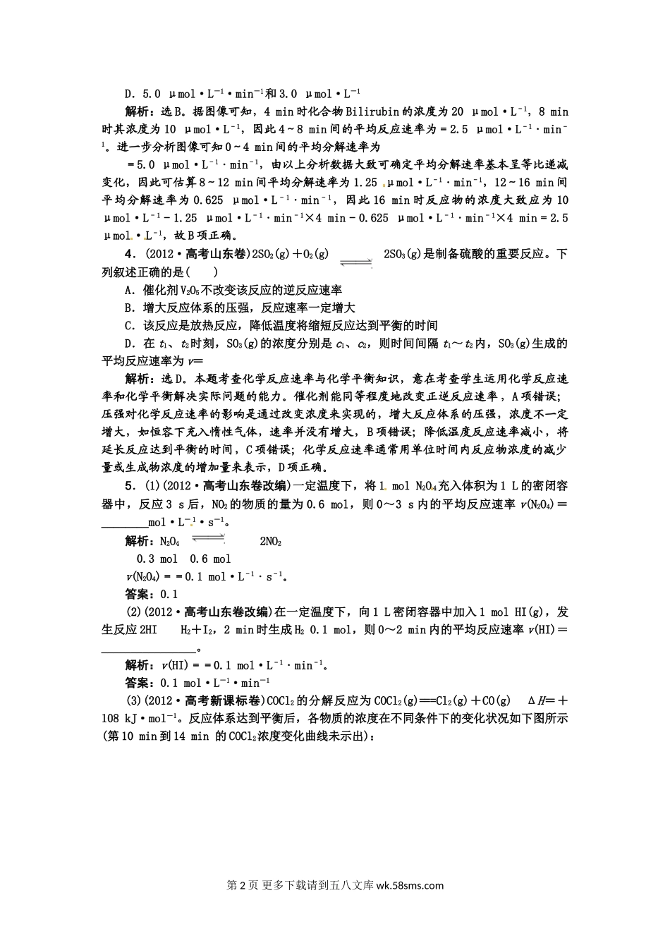 【高考领航】2015届高考化学新一轮总复习  高考演练（真题 重组 考向 把脉）：第七章  化学反应速率和化学平衡（3讲）.doc_第2页