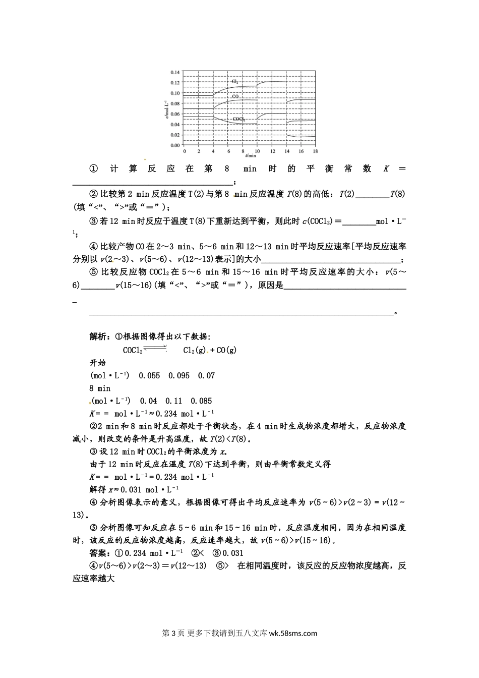 【高考领航】2015届高考化学新一轮总复习  高考演练（真题 重组 考向 把脉）：第七章  化学反应速率和化学平衡（3讲）.doc_第3页
