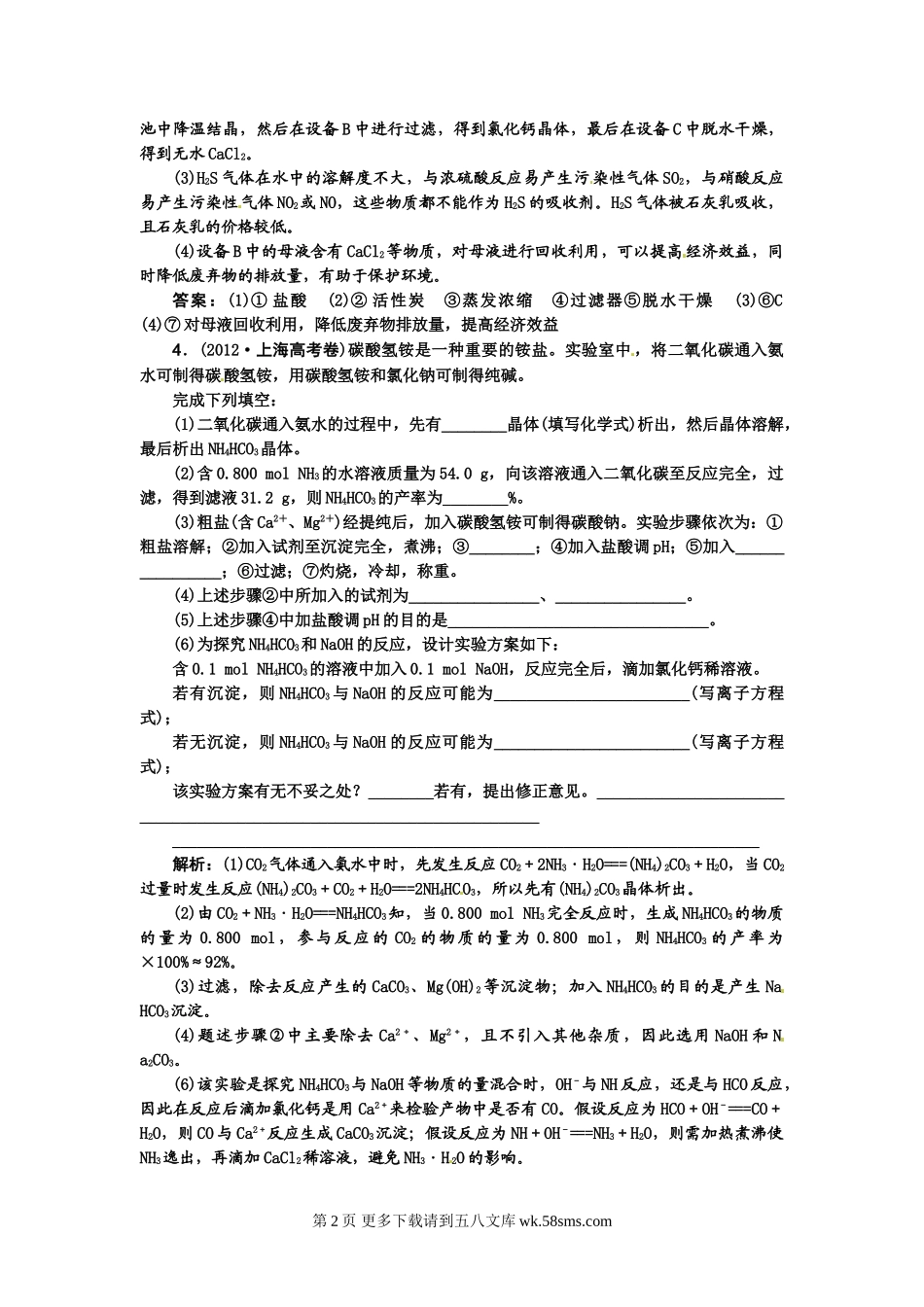 【高考领航】2015届高考化学新一轮总复习  高考演练（真题 重组 考向 把脉）：第十一章  化学与技术（3讲）.doc_第2页
