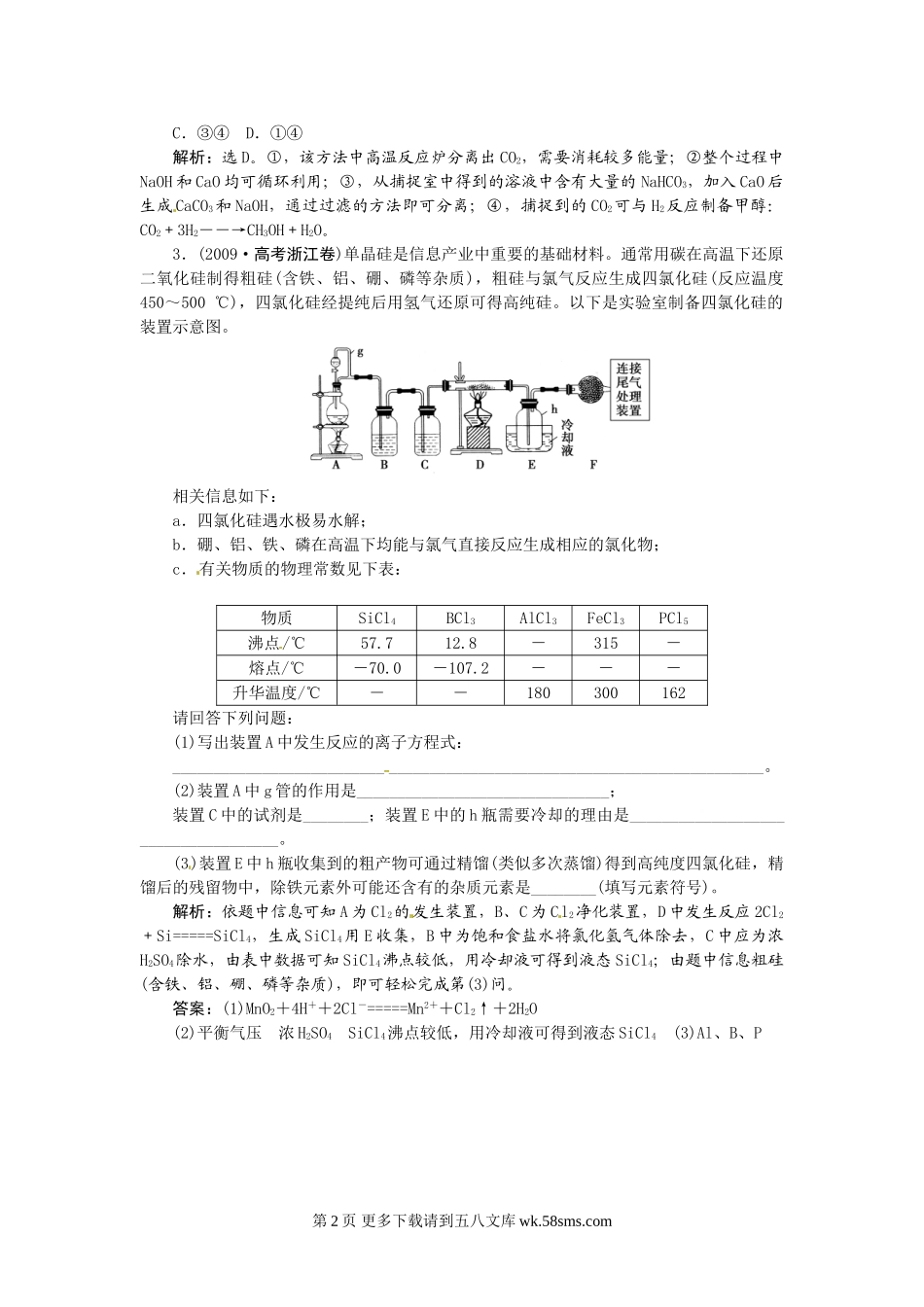 【高考领航】2015届高考化学新一轮总复习  高考演练（真题 重组 考向 把脉）：第四章  常见非金属及其化合物（4讲）.doc_第2页