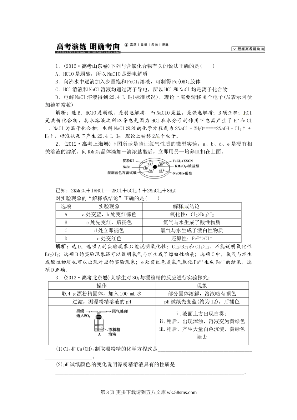 【高考领航】2015届高考化学新一轮总复习  高考演练（真题 重组 考向 把脉）：第四章  常见非金属及其化合物（4讲）.doc_第3页