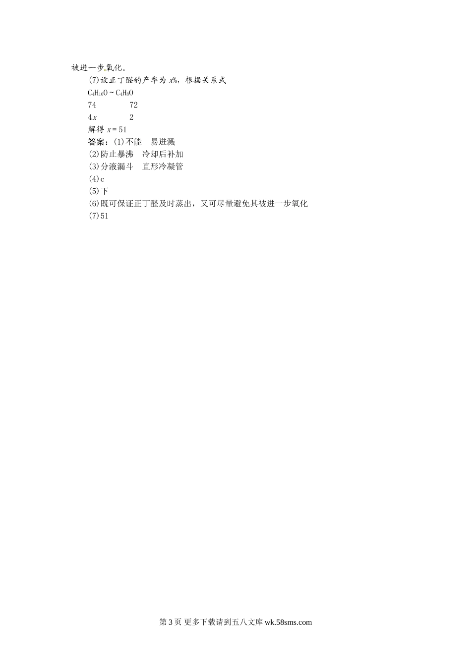 【高考领航】2015届高考化学新一轮总复习  高考演练（真题 重组 考向 把脉）：第一章  从实验学化学（4讲）.doc_第3页