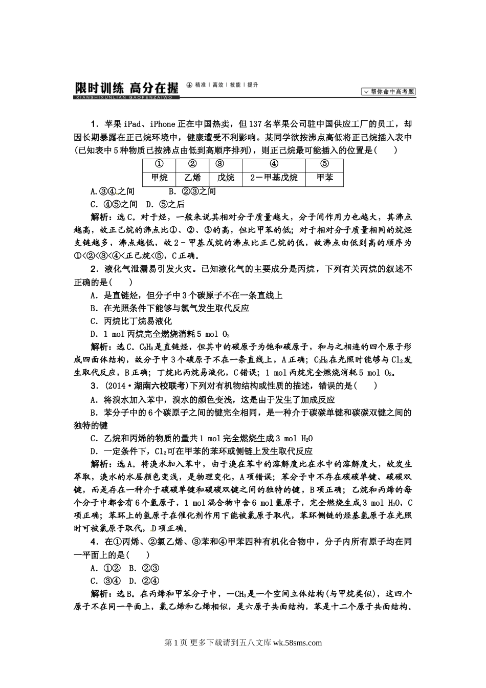 【高考领航】2015届高考化学新一轮总复习  限时训练 高分在握（精准 高效 技能 提升）：第九章  有机化合物（2讲）.doc_第1页