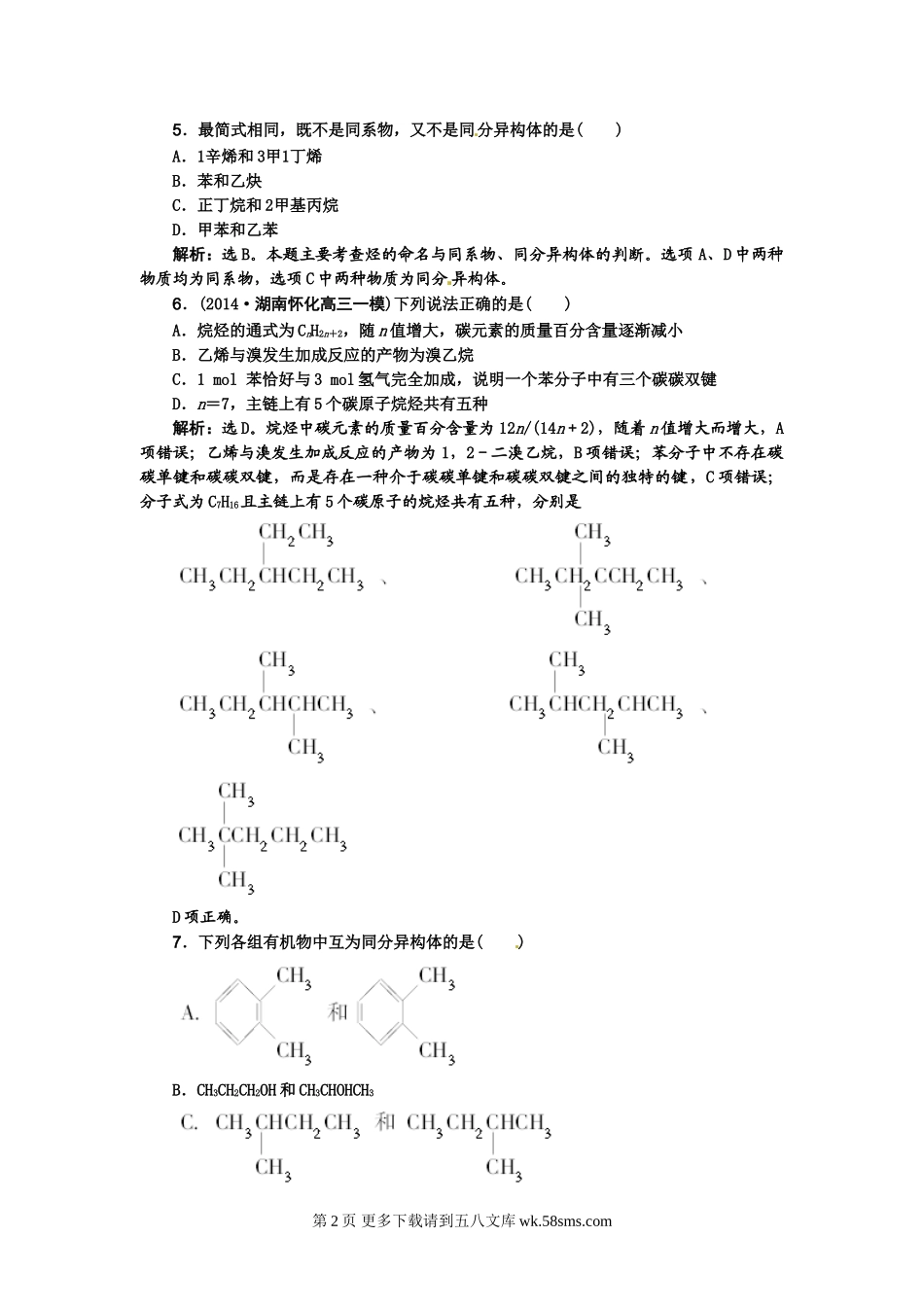 【高考领航】2015届高考化学新一轮总复习  限时训练 高分在握（精准 高效 技能 提升）：第九章  有机化合物（2讲）.doc_第2页