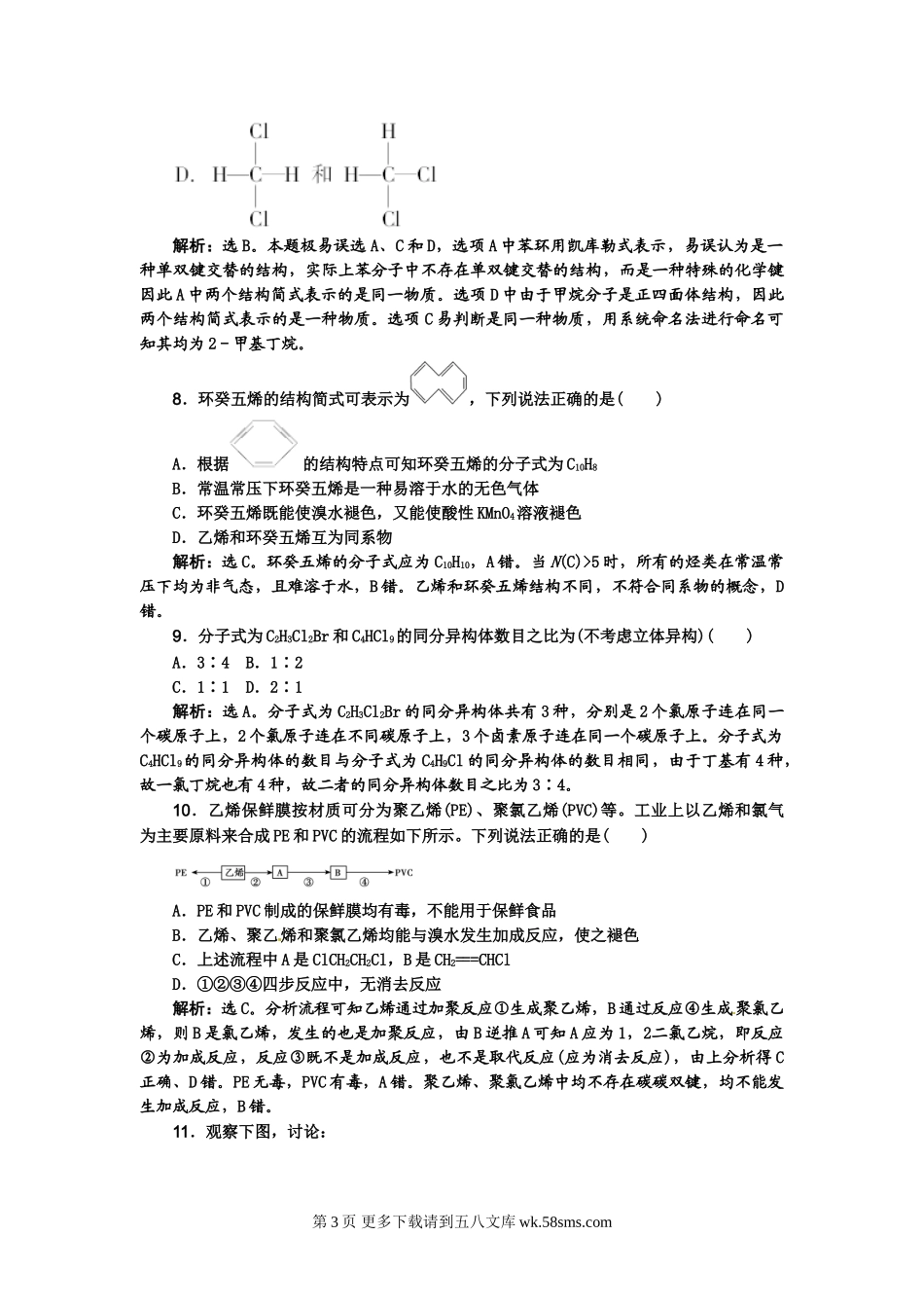 【高考领航】2015届高考化学新一轮总复习  限时训练 高分在握（精准 高效 技能 提升）：第九章  有机化合物（2讲）.doc_第3页