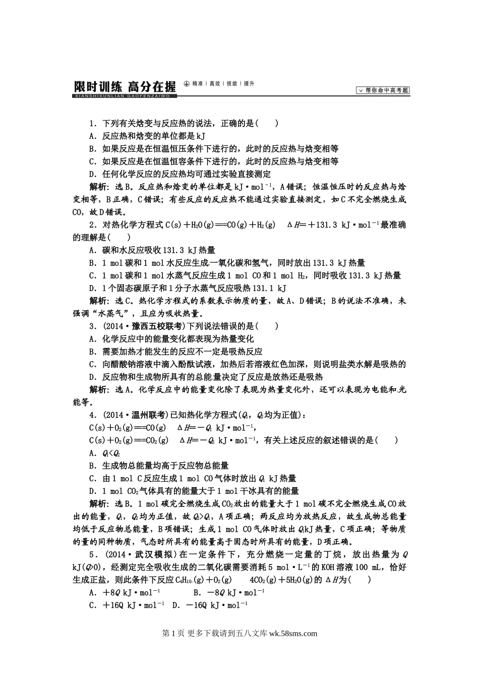 【高考领航】2015届高考化学新一轮总复习  限时训练 高分在握（精准 高效 技能 提升）：第六章  化学反应与能量（3讲）.doc_第1页