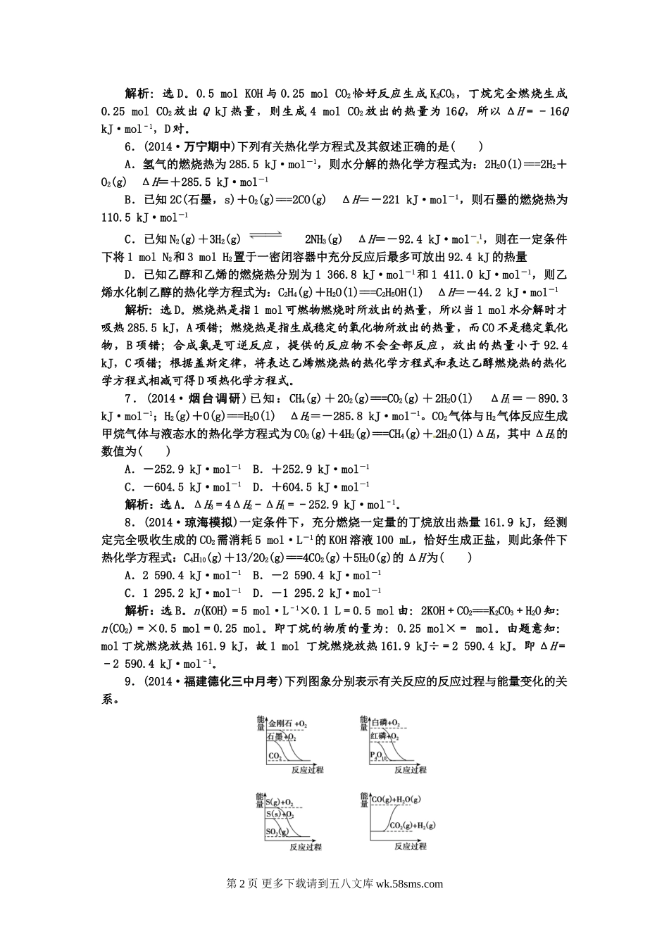 【高考领航】2015届高考化学新一轮总复习  限时训练 高分在握（精准 高效 技能 提升）：第六章  化学反应与能量（3讲）.doc_第2页