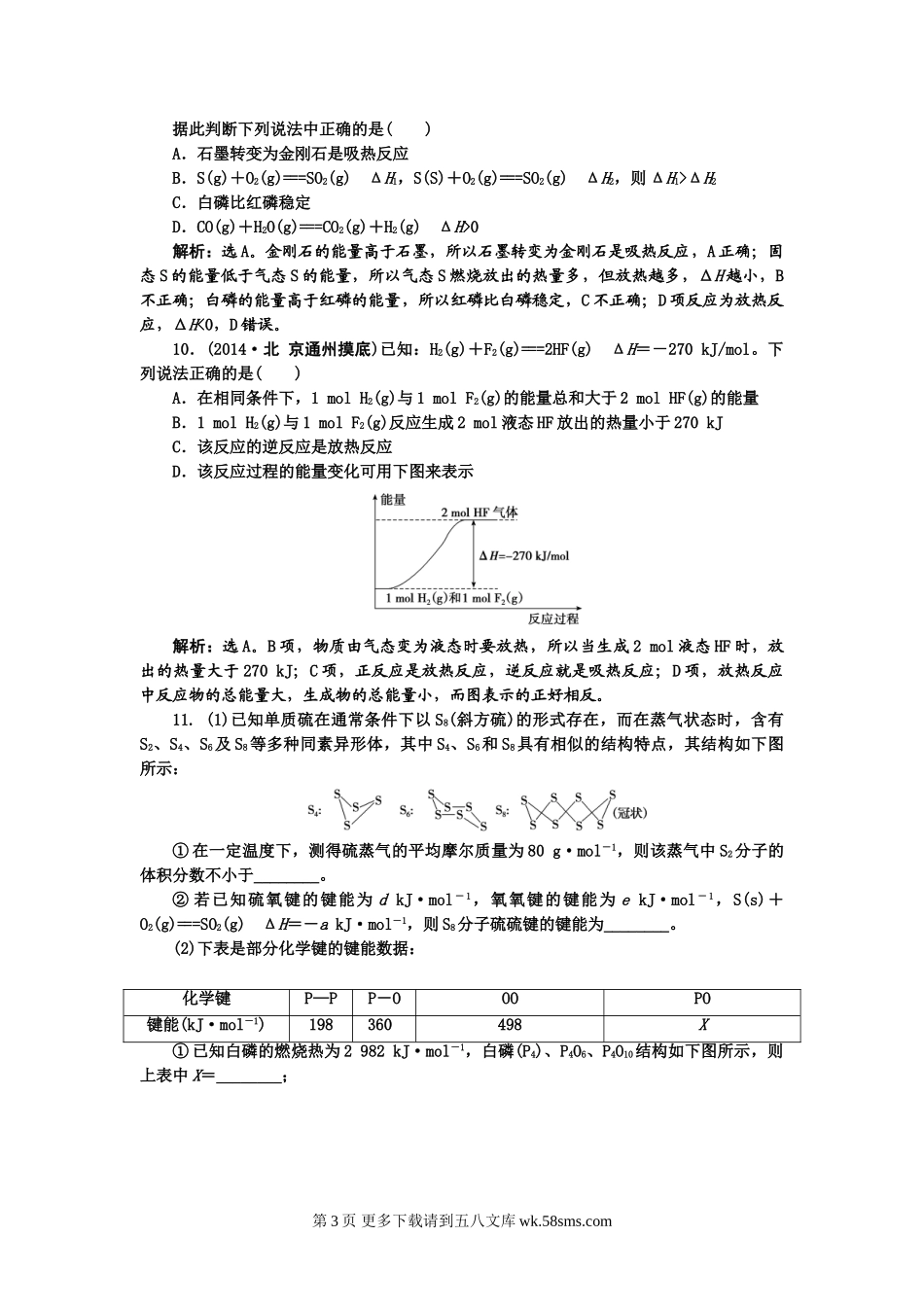 【高考领航】2015届高考化学新一轮总复习  限时训练 高分在握（精准 高效 技能 提升）：第六章  化学反应与能量（3讲）.doc_第3页