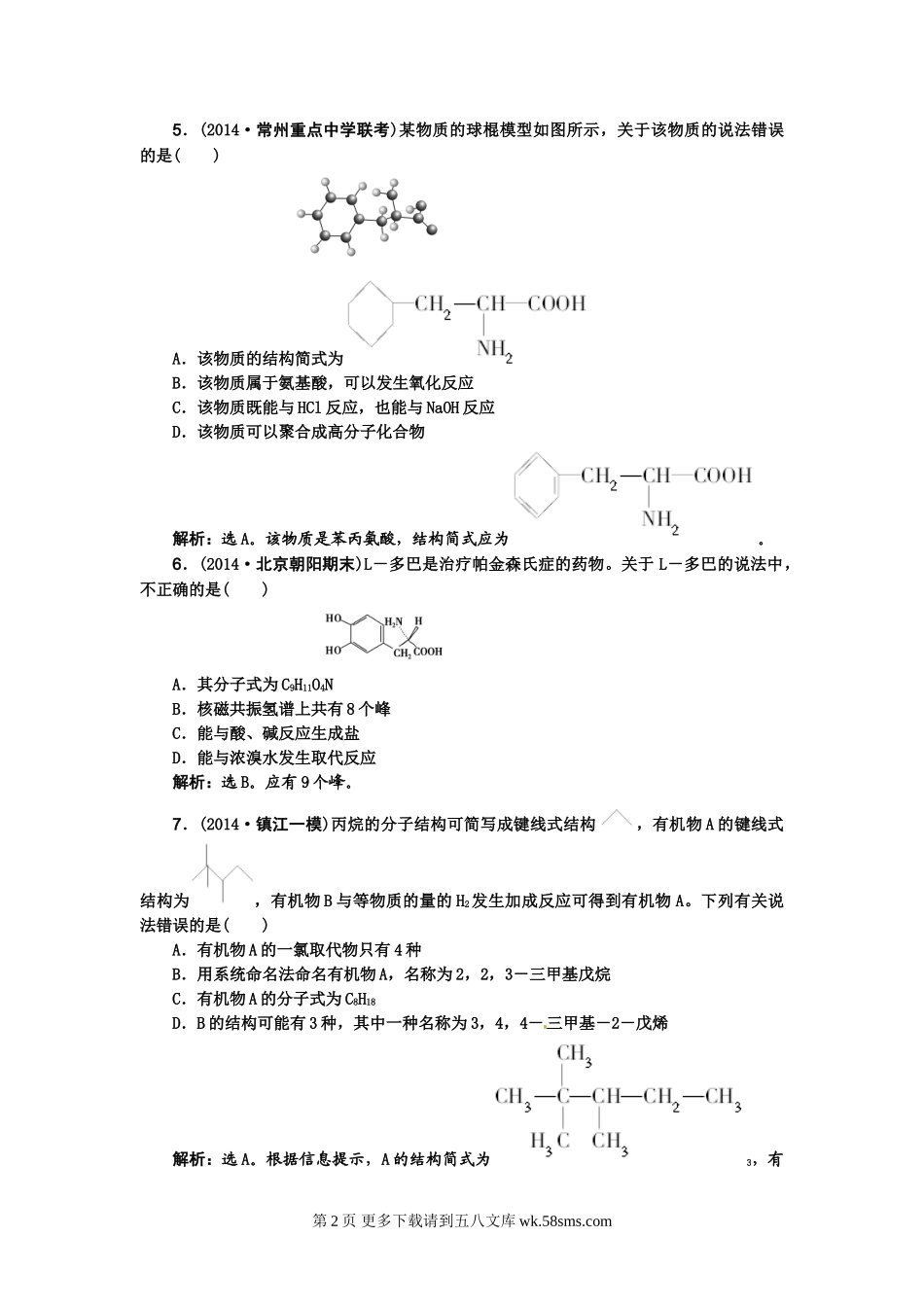 【高考领航】2015届高考化学新一轮总复习  限时训练 高分在握（精准 高效 技能 提升）：第十三章  有机化学基础（4讲）.doc_第2页